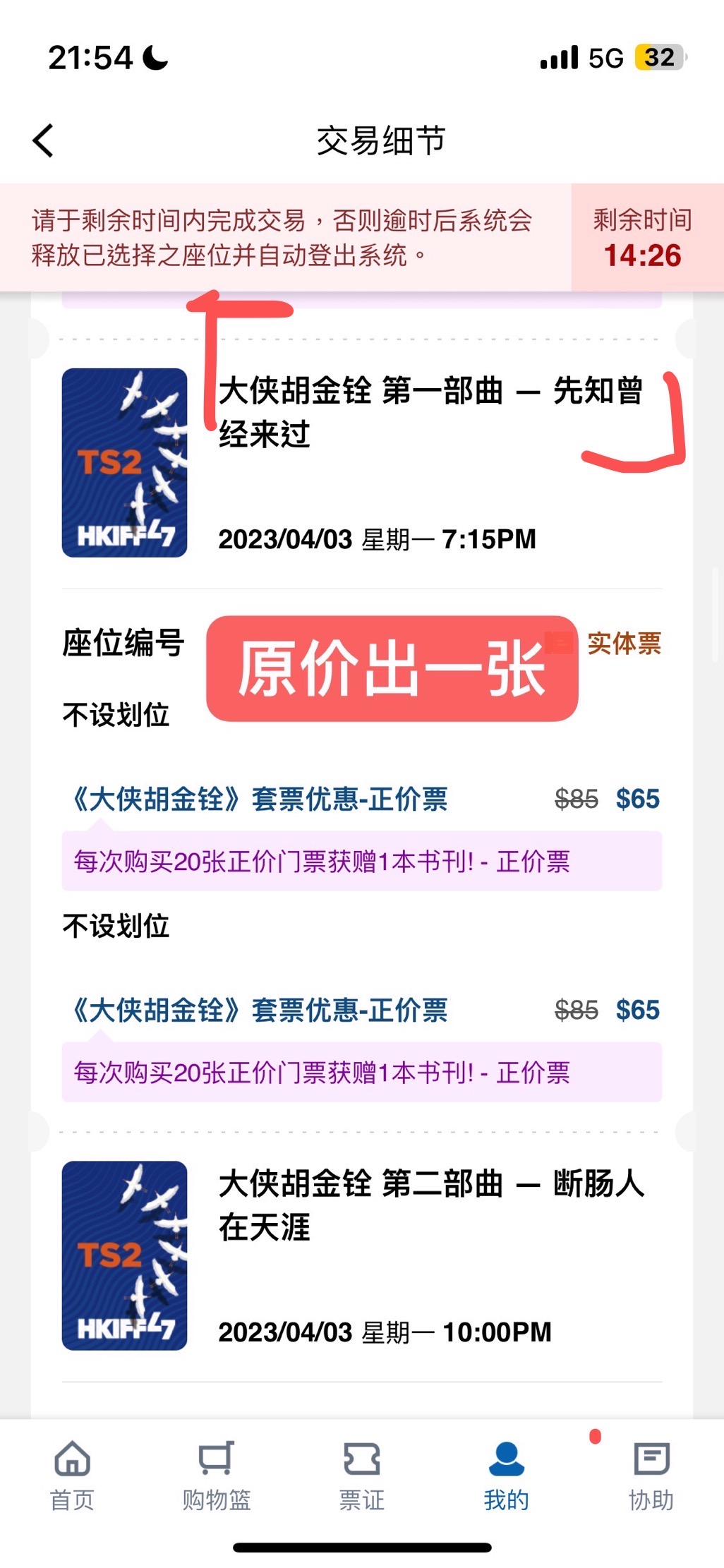 HKIFF 大侠胡金铨 上下两集