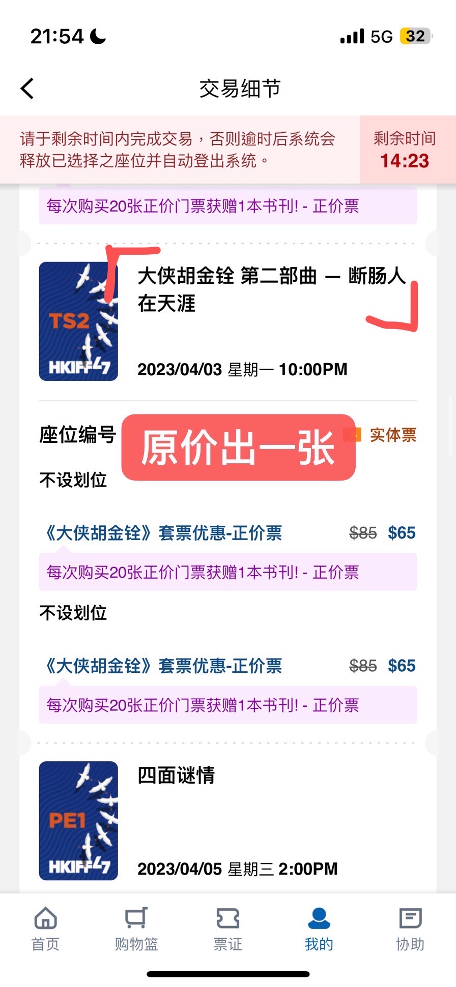 HKIFF 大侠胡金铨 上下两集