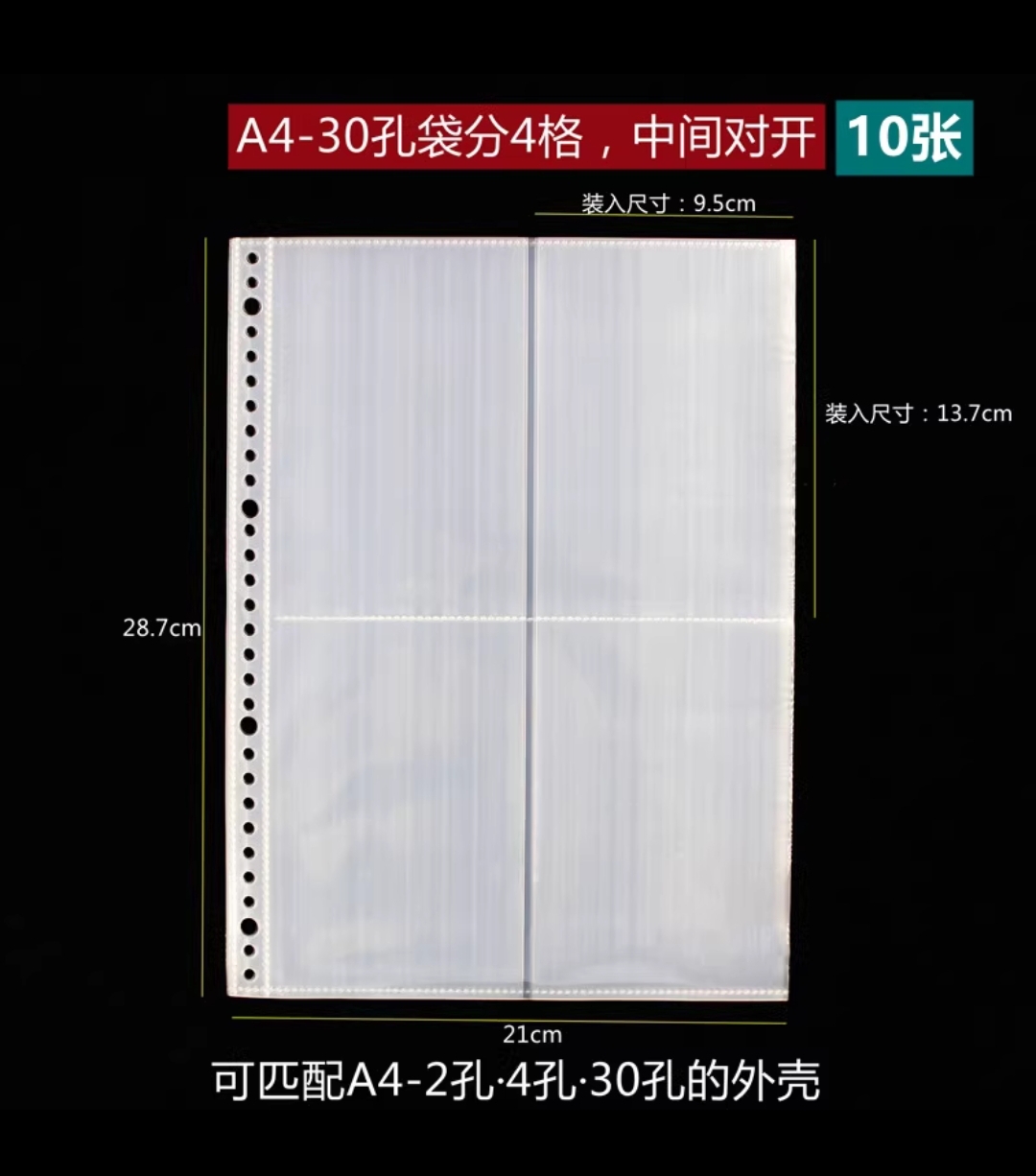 自封袋（2种），A4文件夹用收纳活页（30孔）