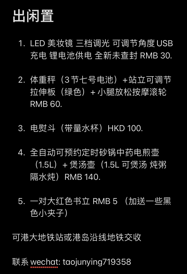 体重秤 中药壶 电熨斗