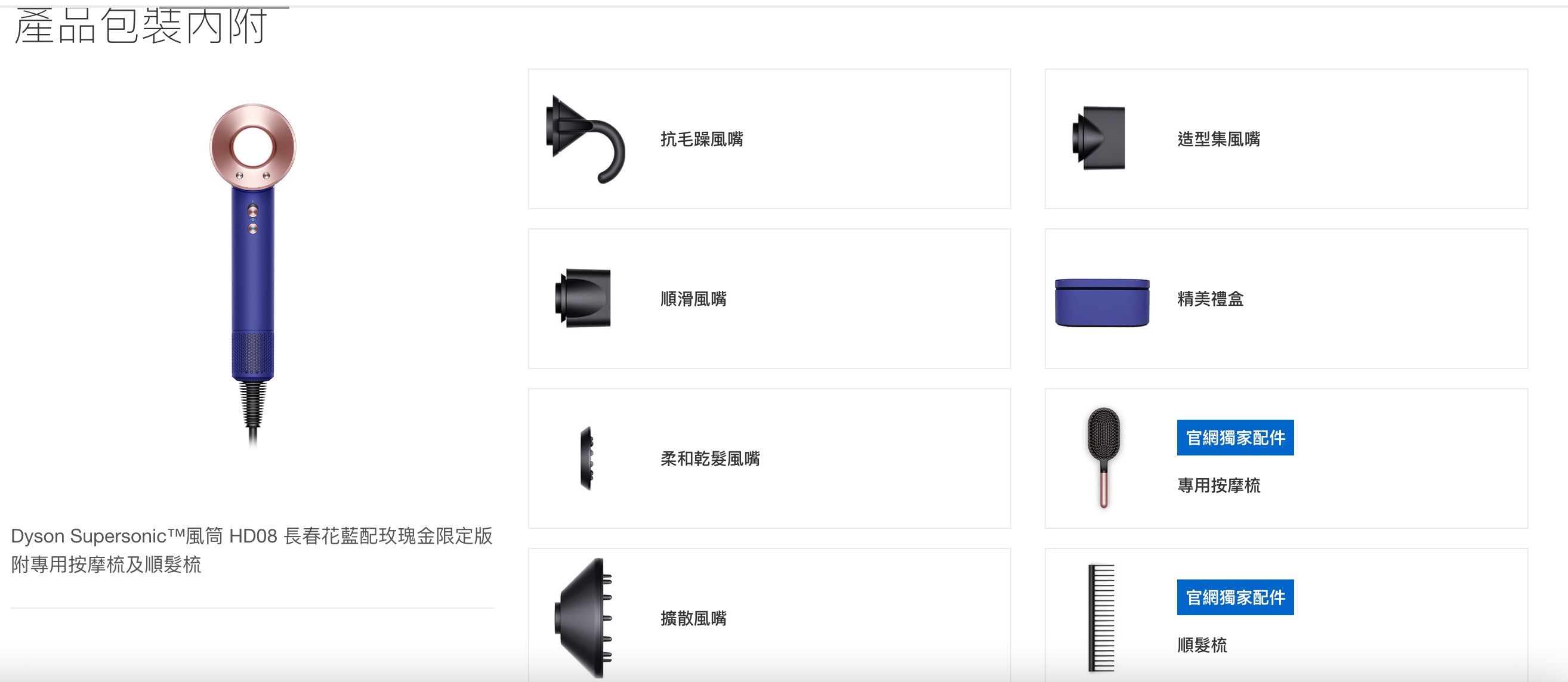 戴森HD08吹风机长春花蓝全新未使用配礼盒、底座、按摩梳和顺发梳