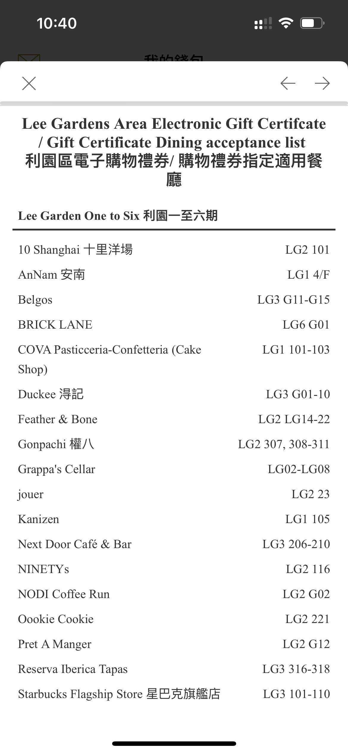 希慎广场利园区餐饮券200