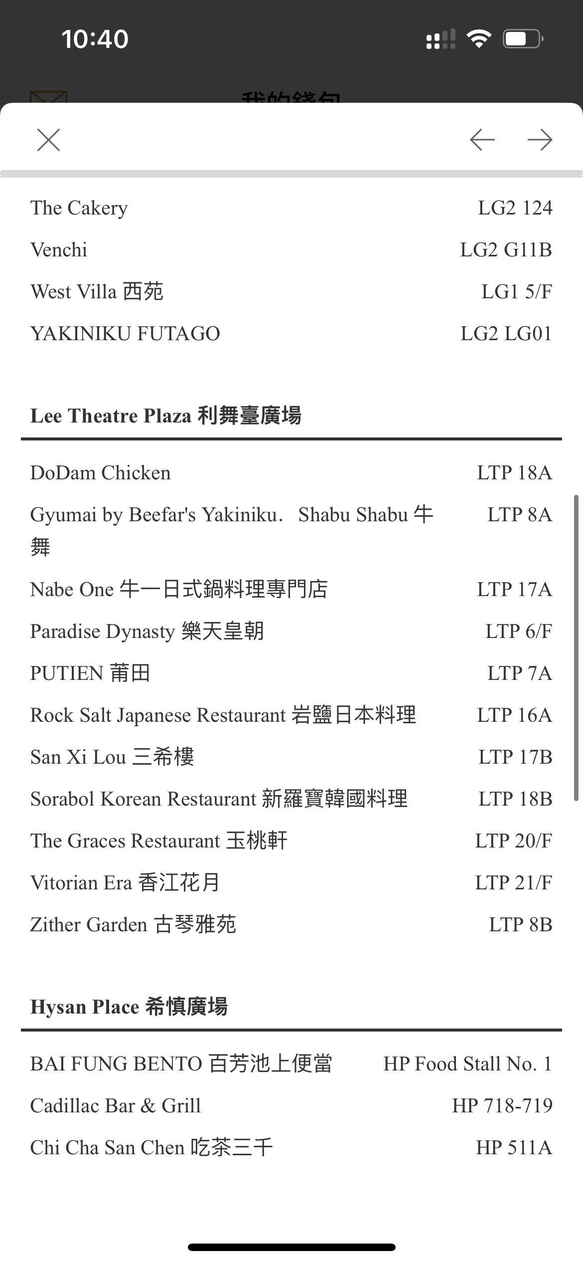 希慎广场利园区餐饮券200