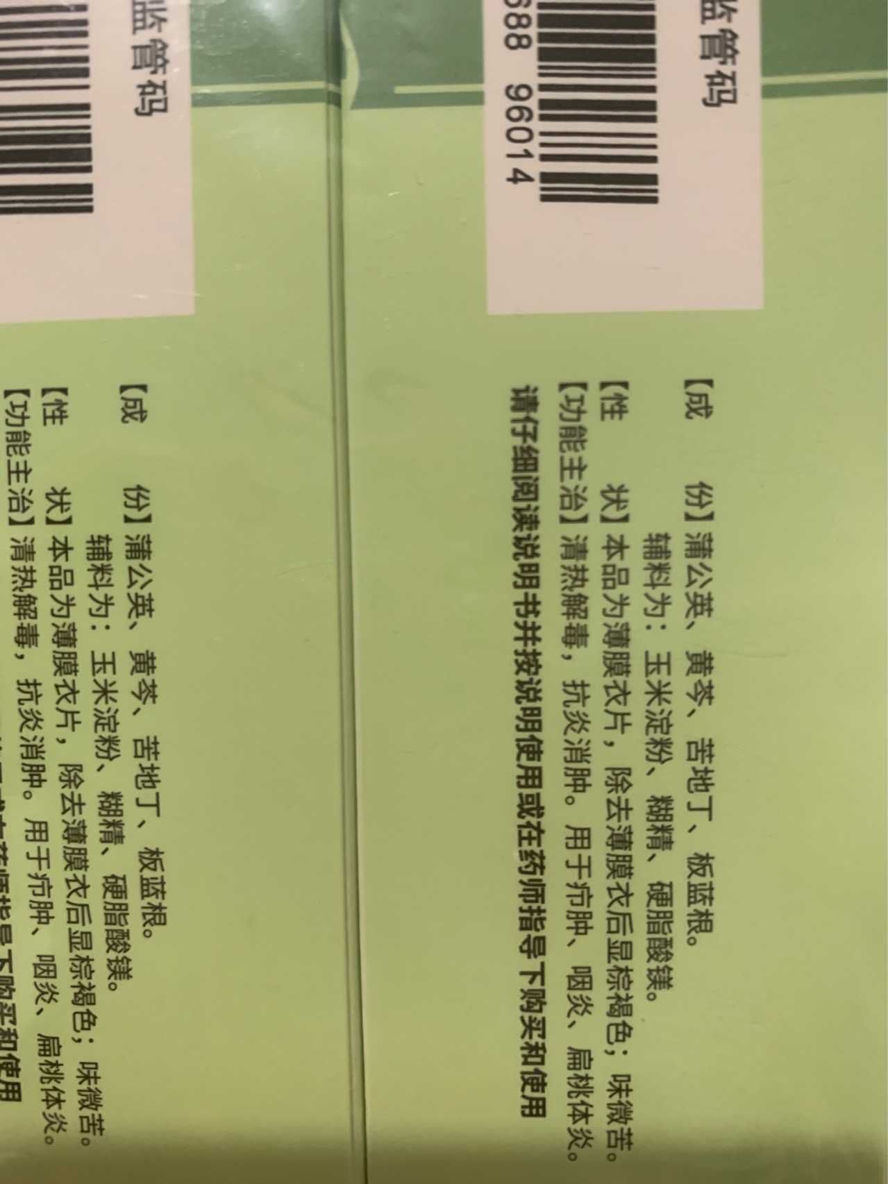 蒲地蓝消炎片