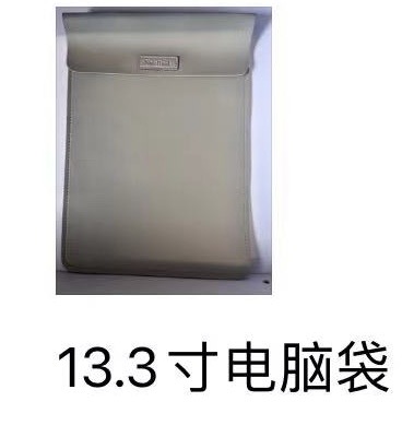 13.3寸电脑袋