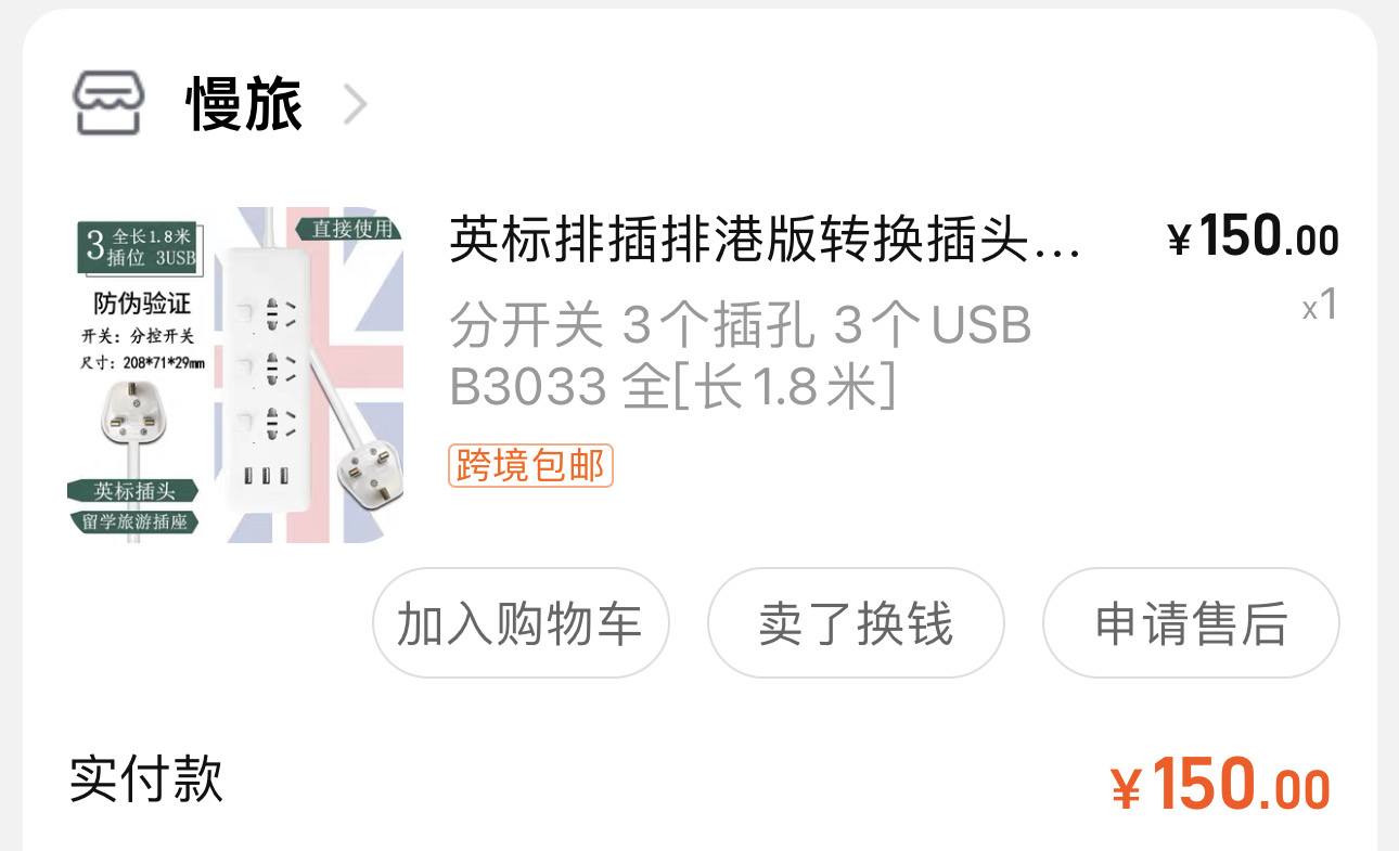 排插/usb口排插/香港排插