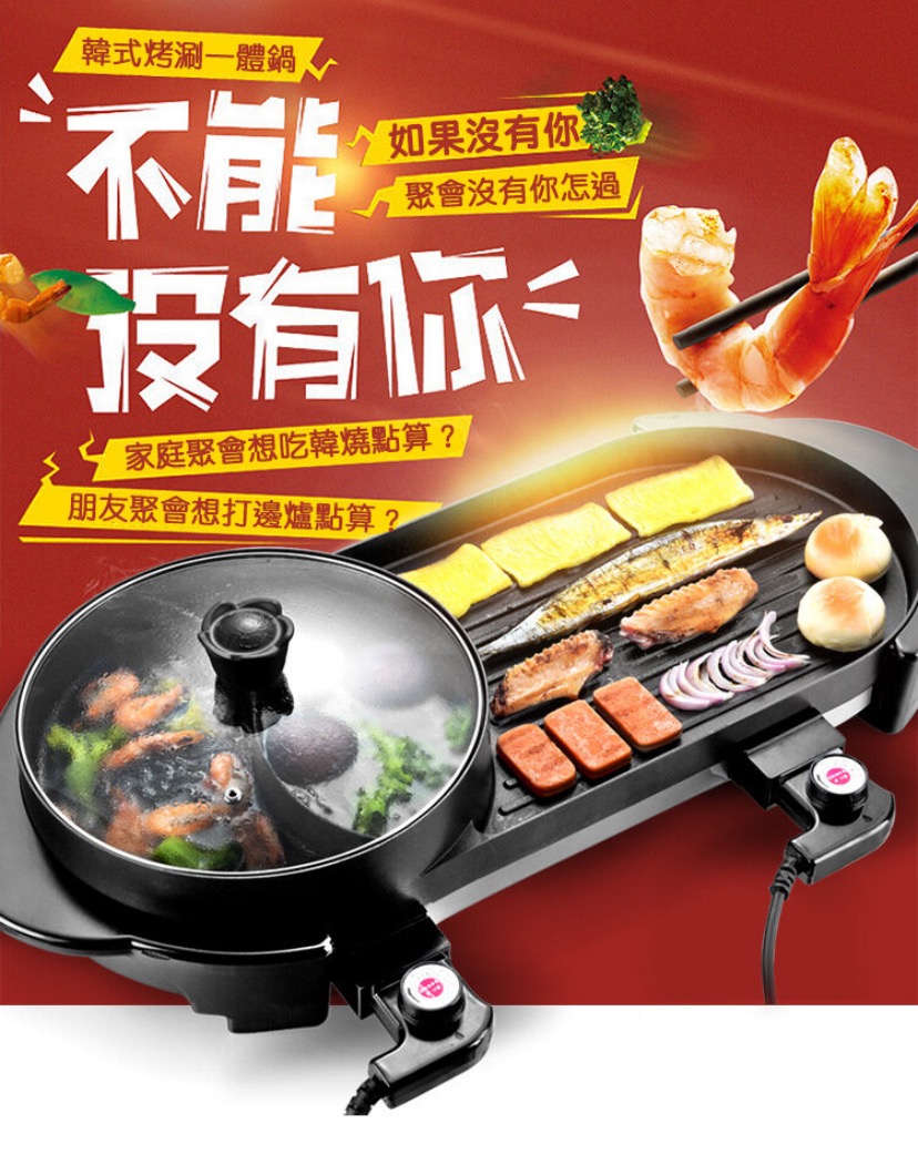 电烧烤炉➕鸳鸯锅二合一