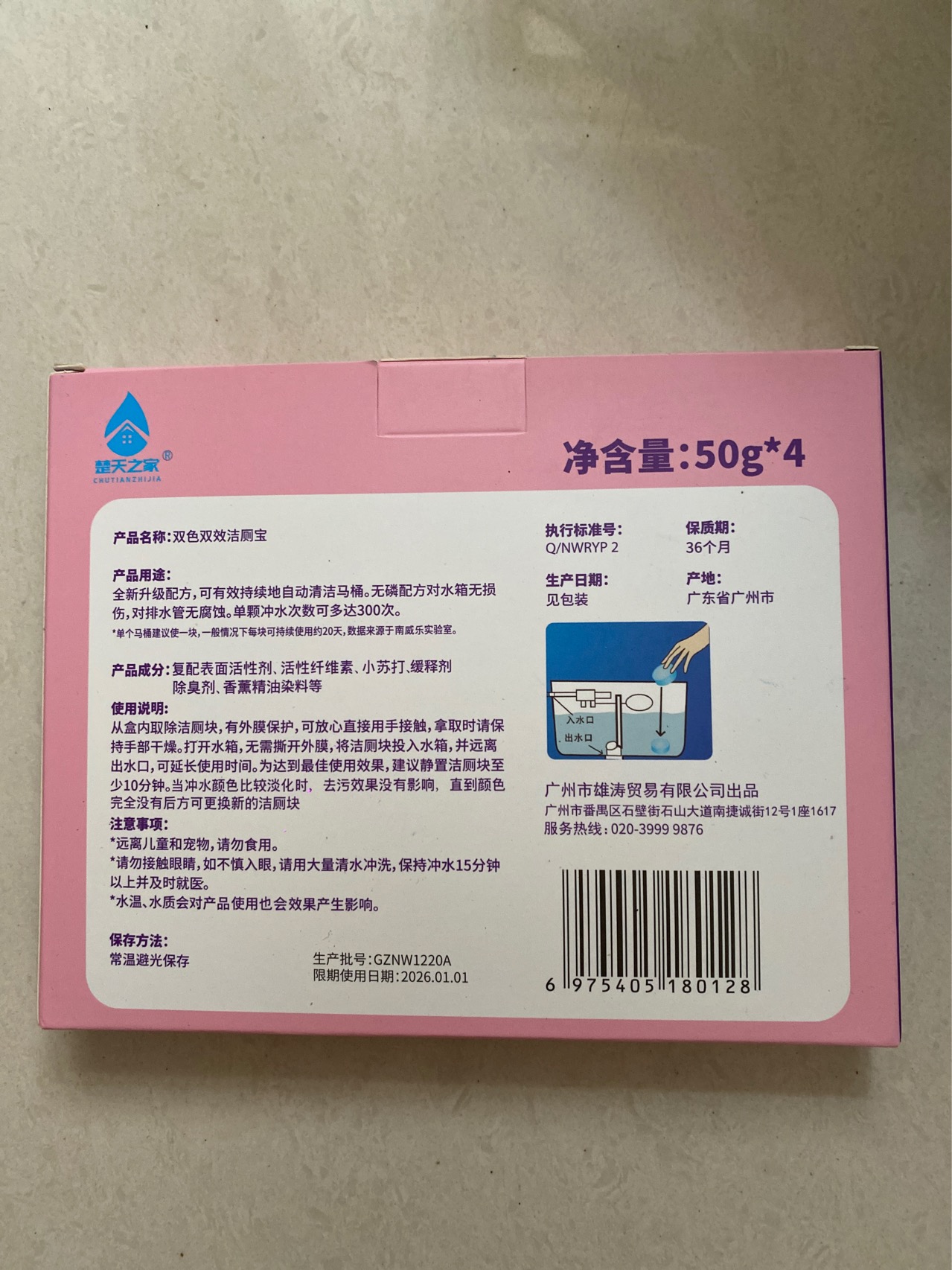 玫瑰香双色双效洁厕宝