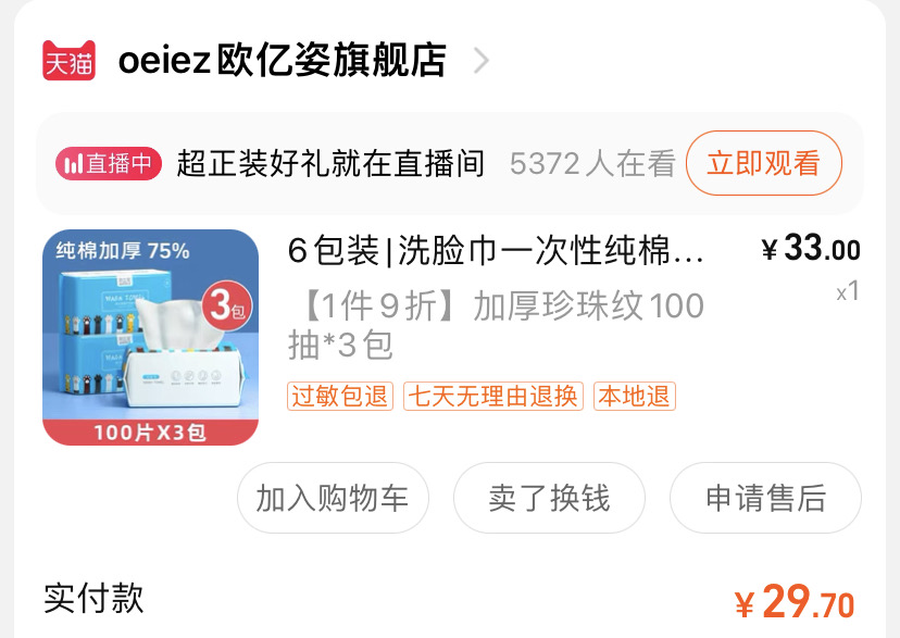 已预订  欧亿姿洗脸巾2包共200片