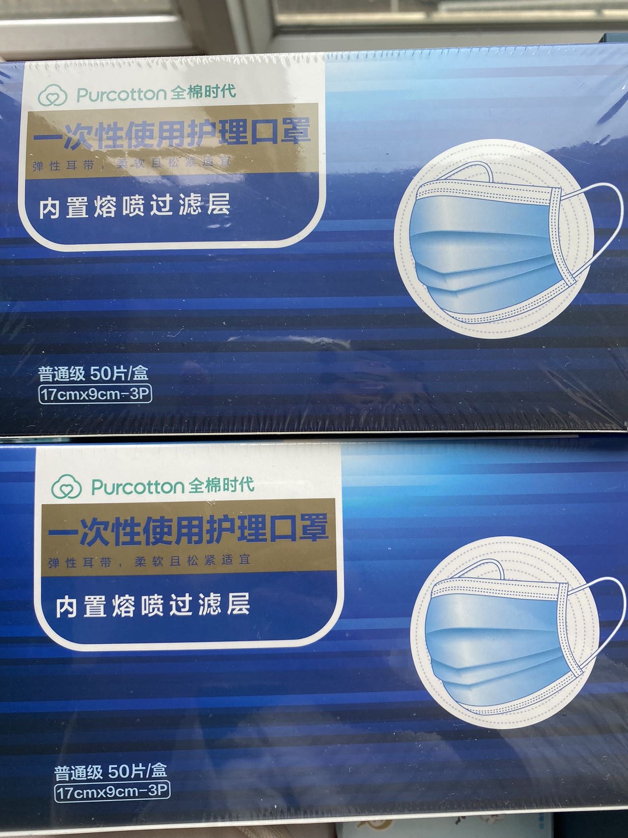 全棉时代口罩2盒共100个