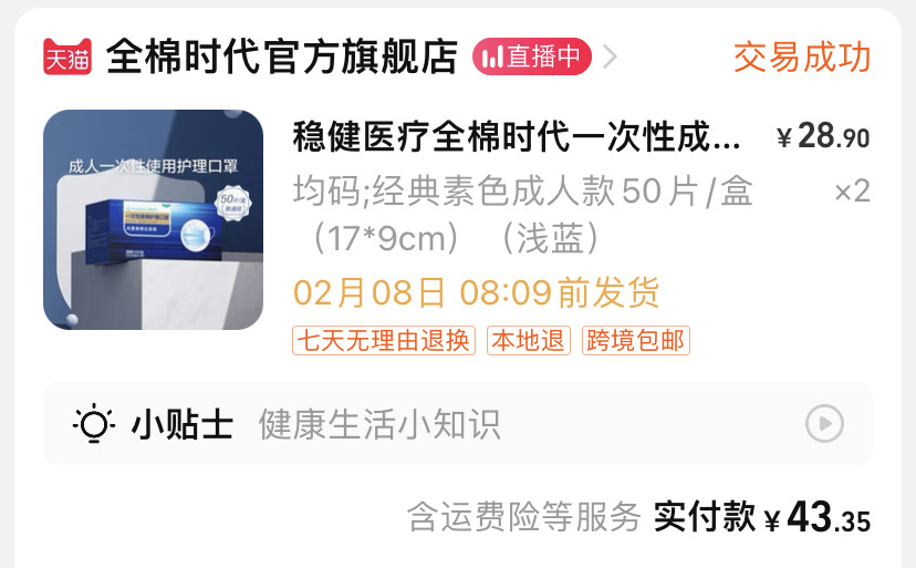 全棉时代口罩2盒共100个