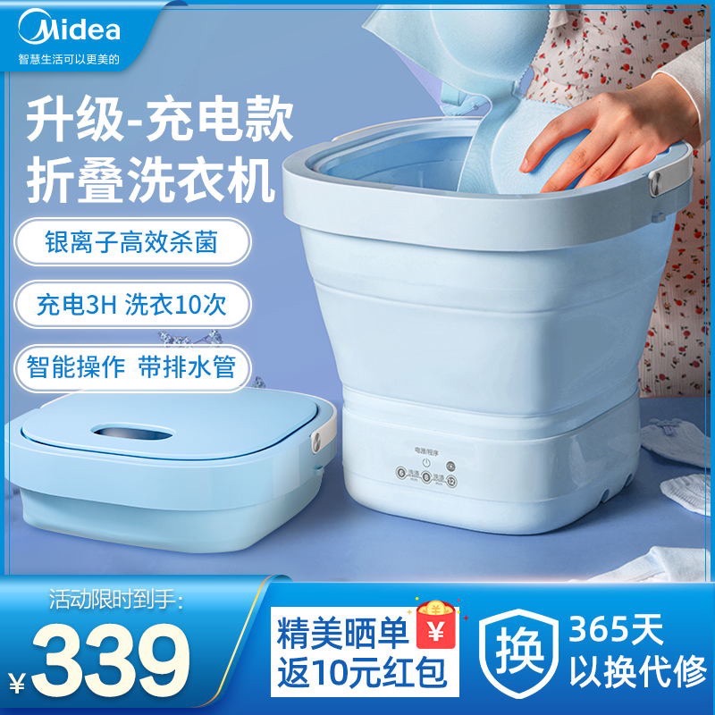 美的折叠洗衣机