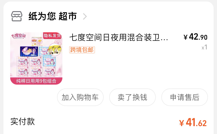 七度空间卫生巾共28片