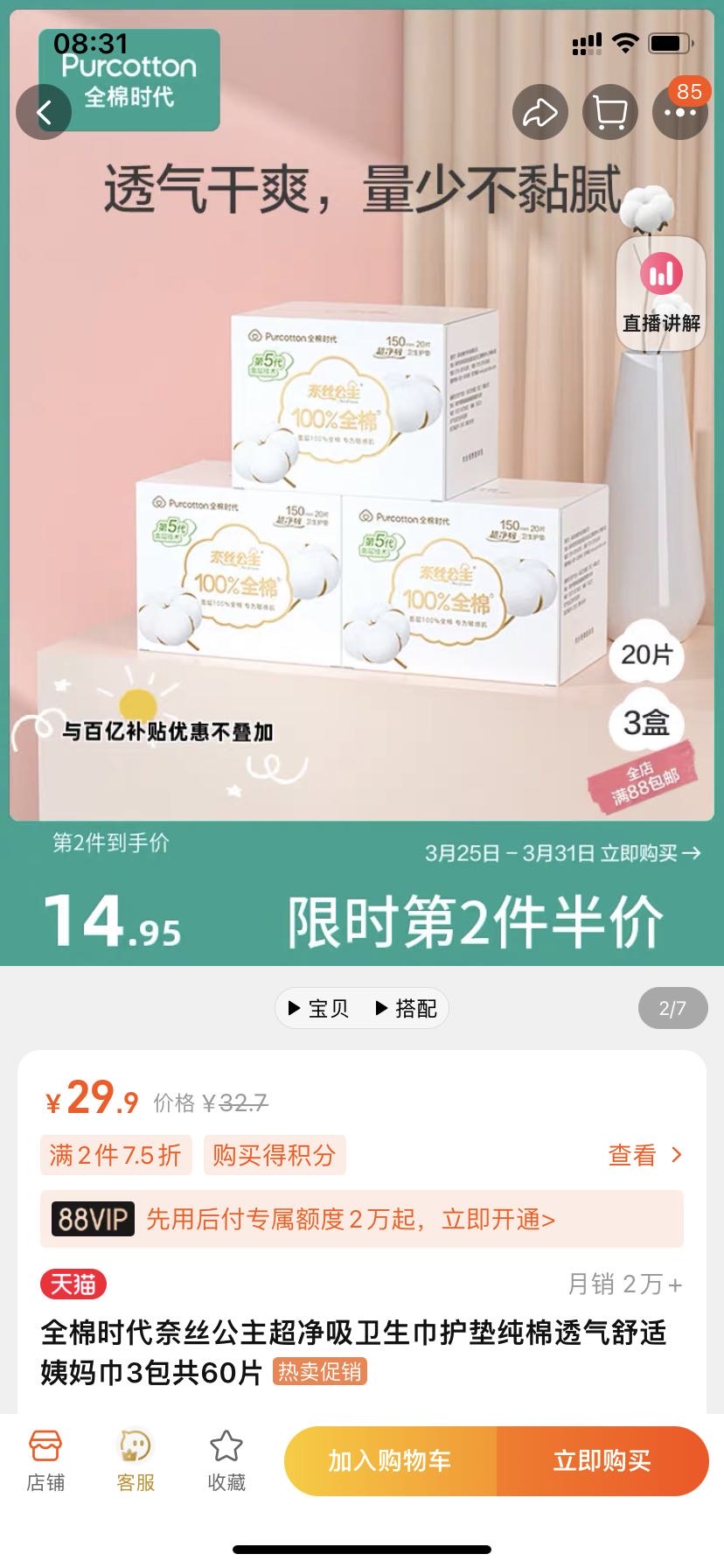 全棉时代奈斯公主4盒共80片