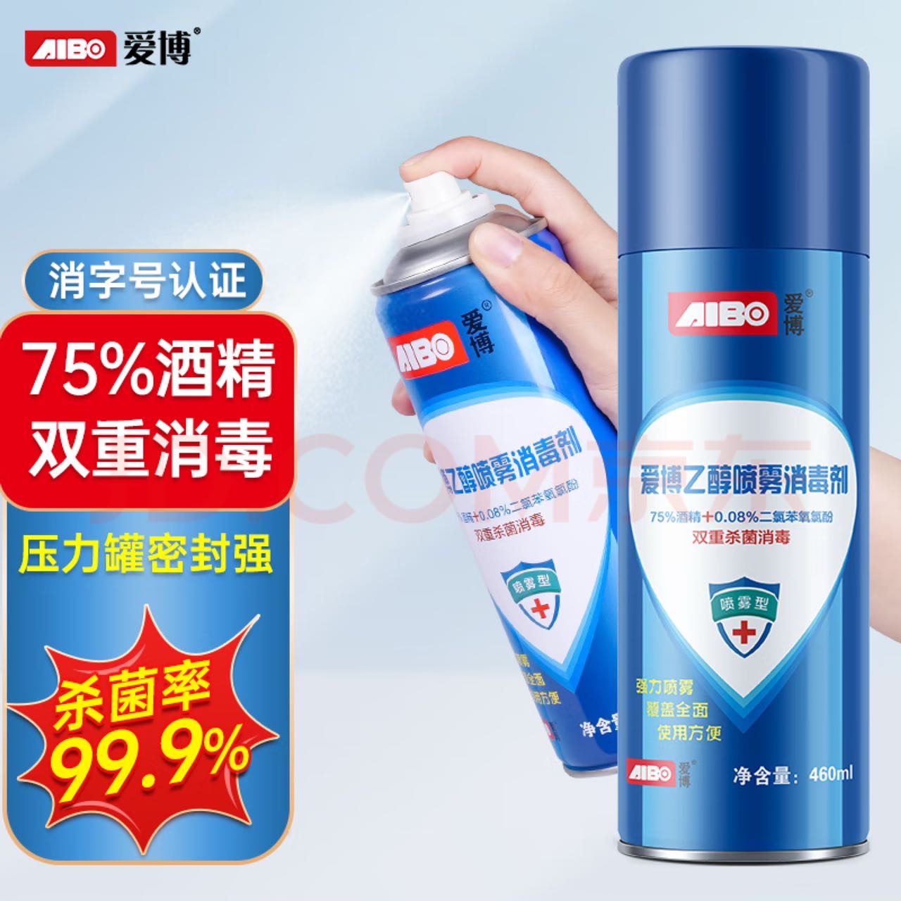 酒精喷雾消毒剂