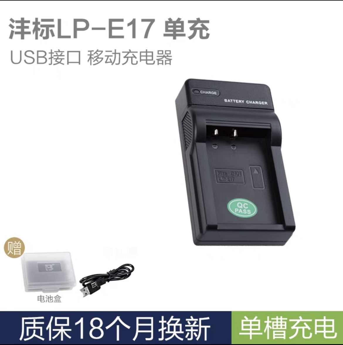 数码相机电池充电器