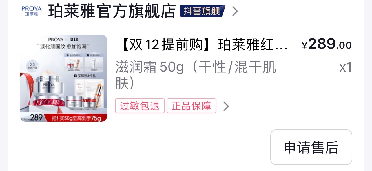 珀莱雅红宝石面霜