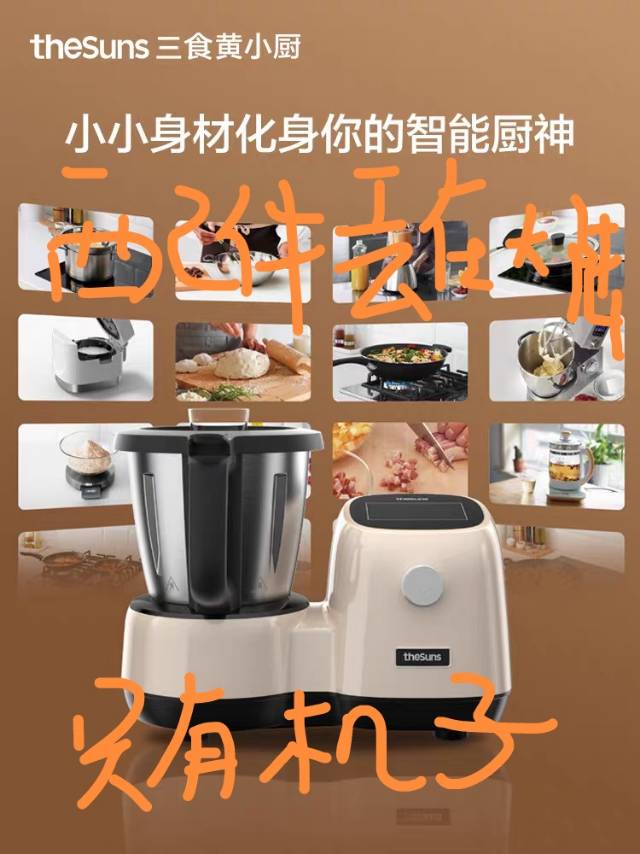 多功能料理机