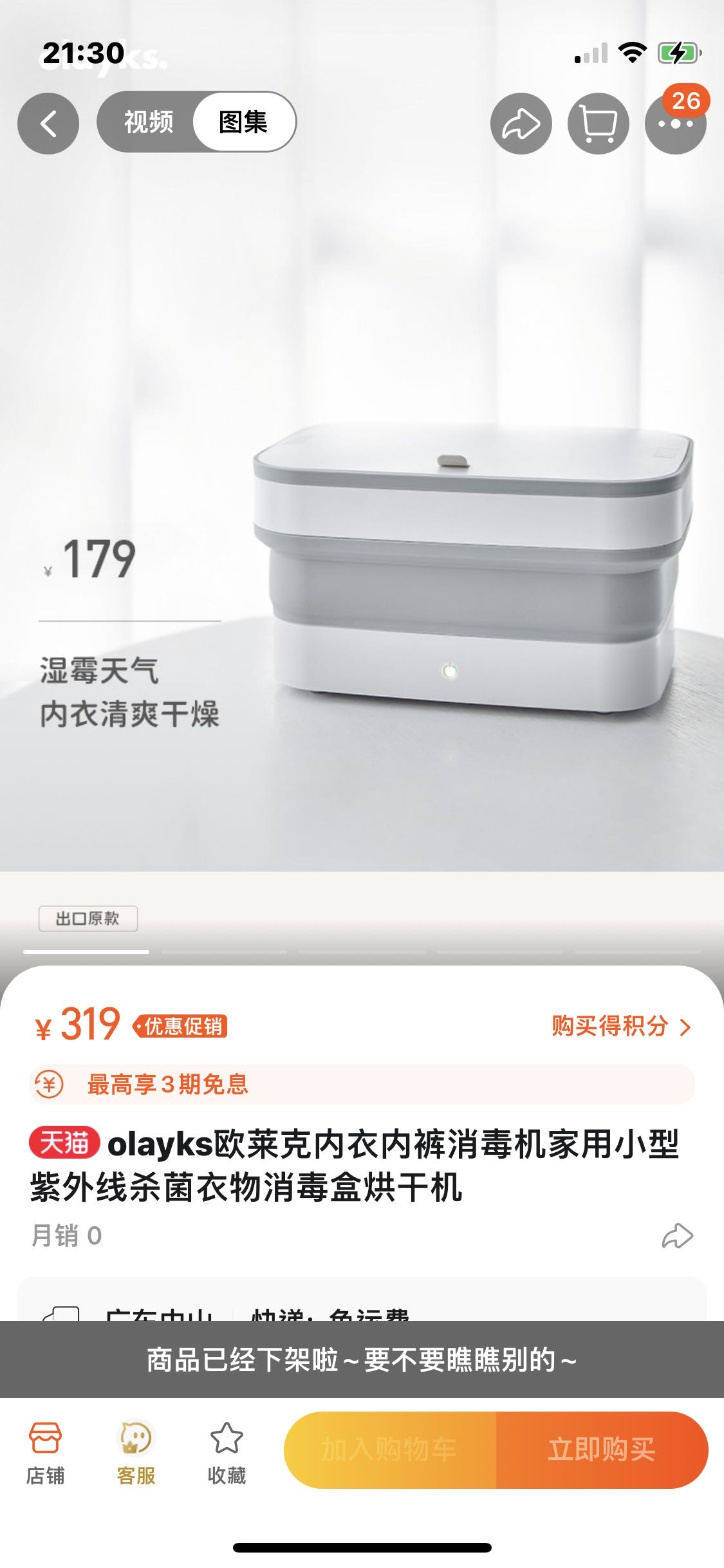 小型消毒烘乾機