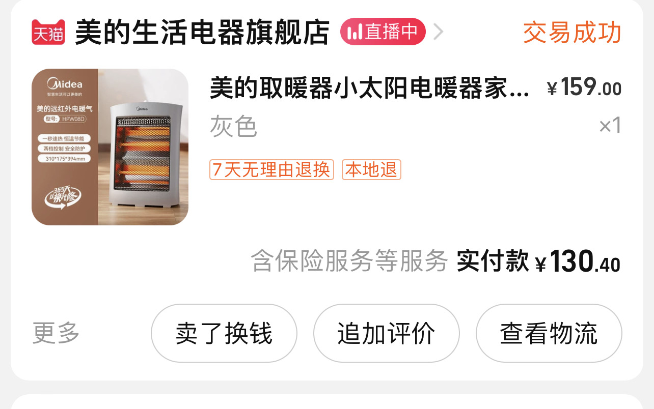 美的取暖器电暖器节能省电速暖