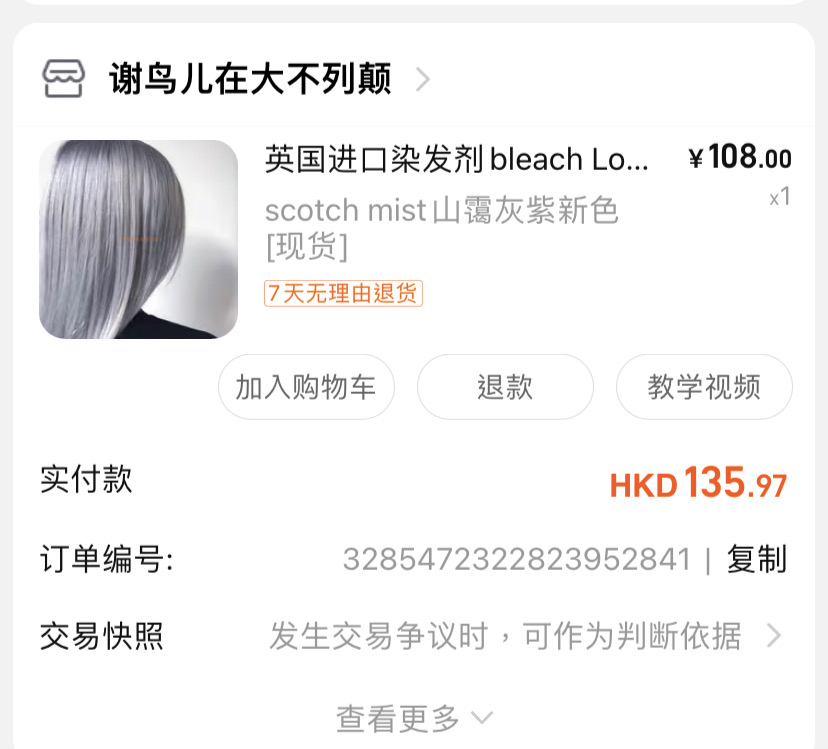 bleach london灰紫色染发膏