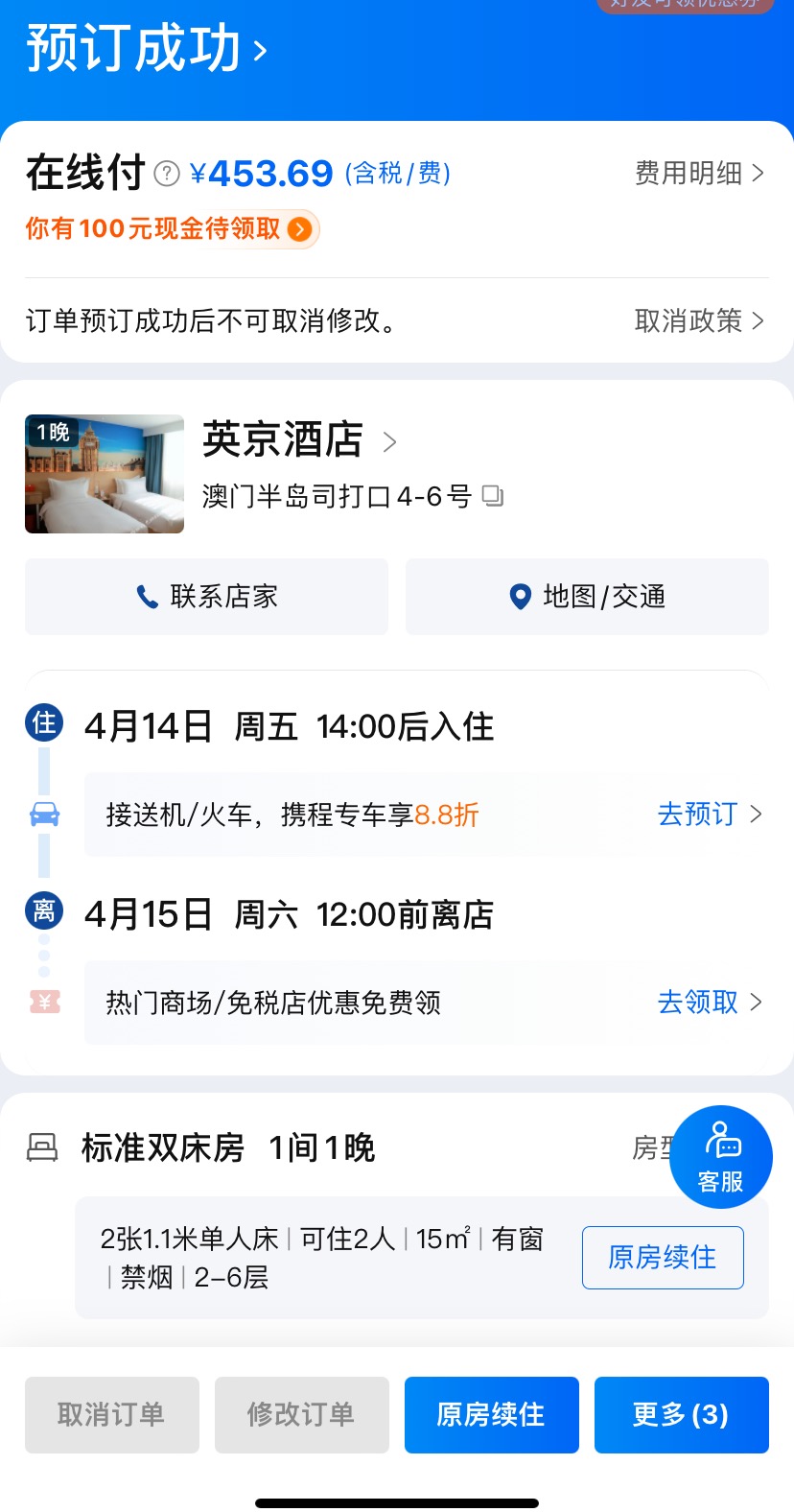 澳门英京酒店一晚14～15