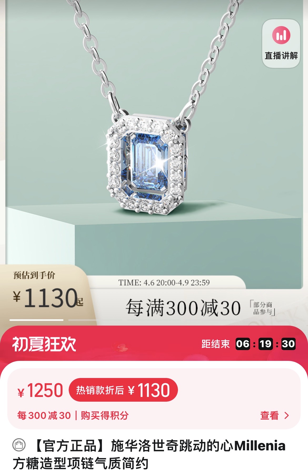 施华洛世奇项链，跳动的心