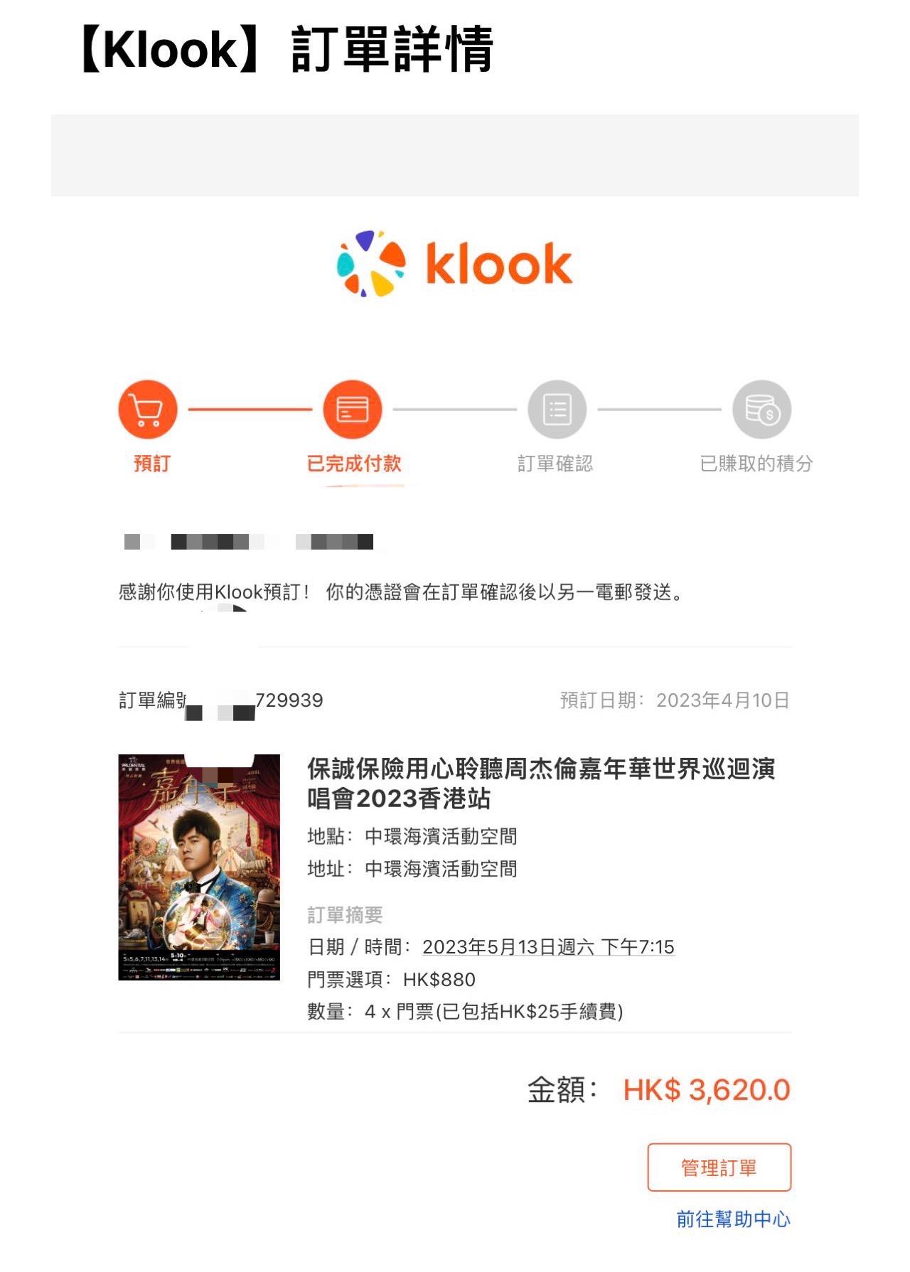 周杰伦香港演唱会门票5.13