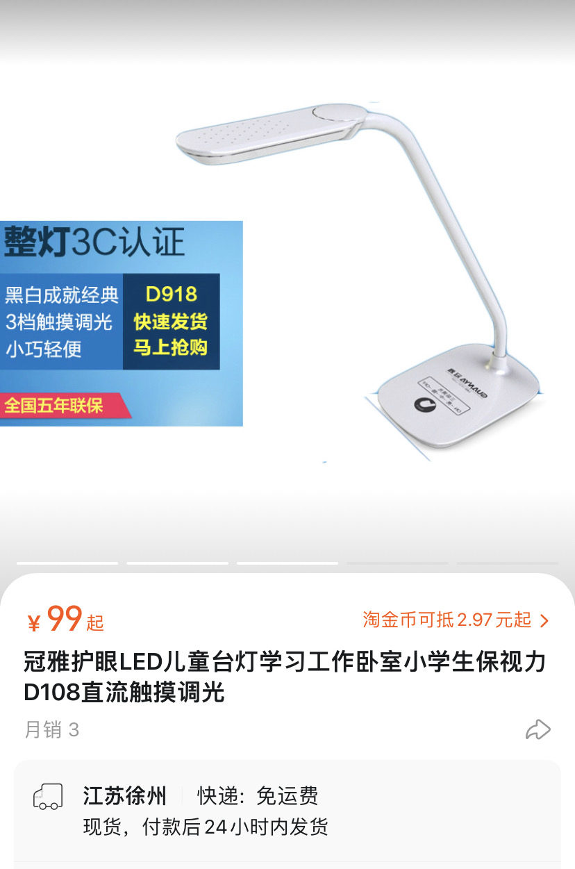 LED护眼台灯