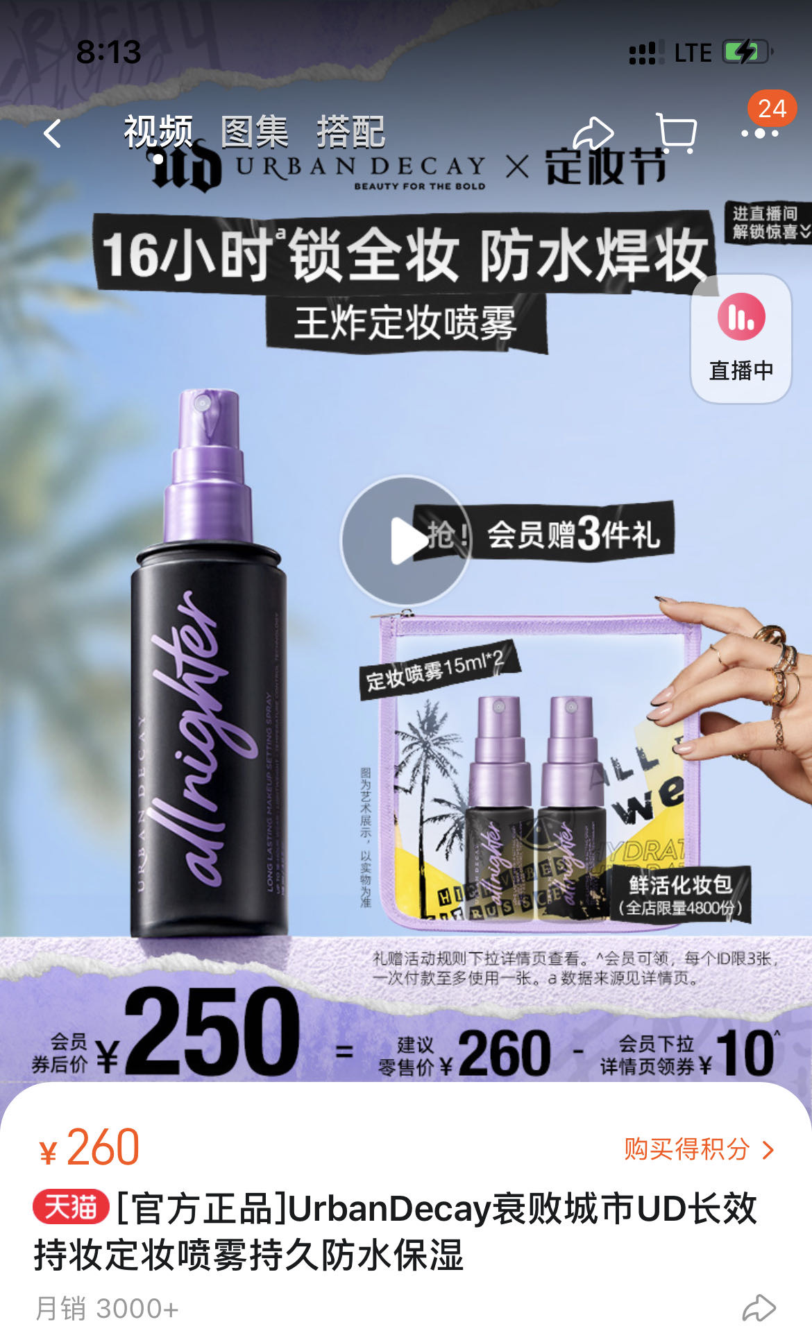 [官方正品]UrbanDecay衰败城市UD长效持妆定妆喷雾持久防水保湿