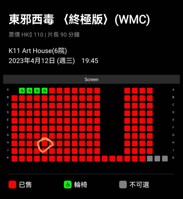 张国荣 《东邪西毒》电影票 4.12晚7:45