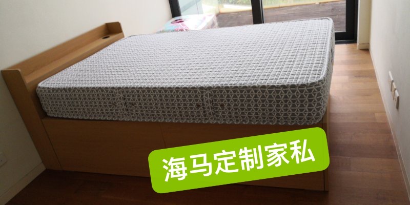 海马家私定制床架及双人床垫