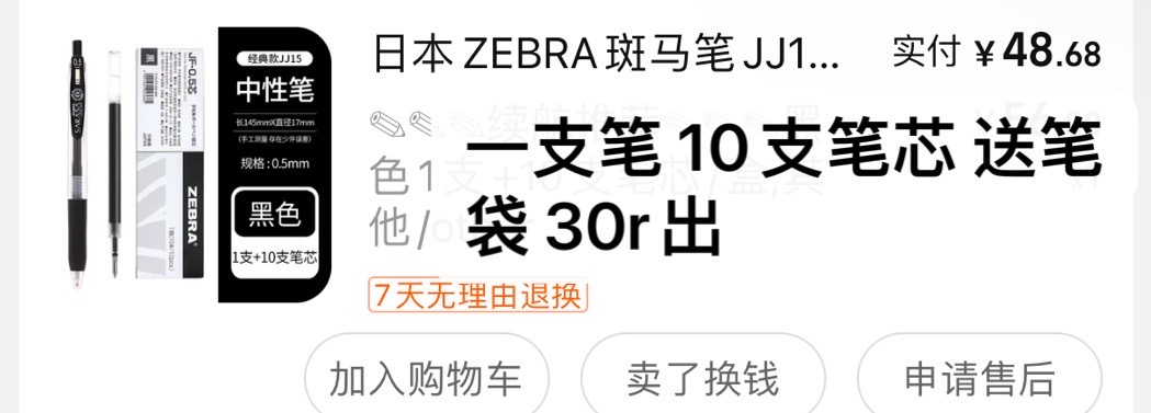 斑马笔