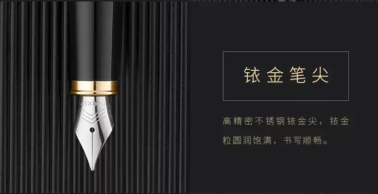 Parker派克钢笔IM系列黑色金夹