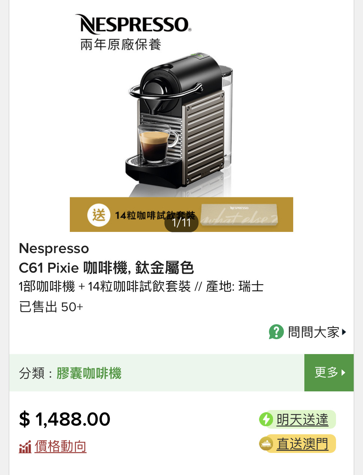 Nespresso经典款胶囊咖啡机（原价1488）