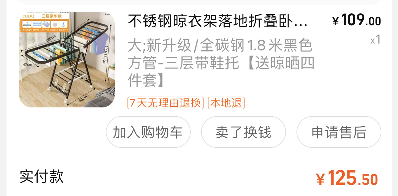 1.8米不锈钢晾衣架黑色