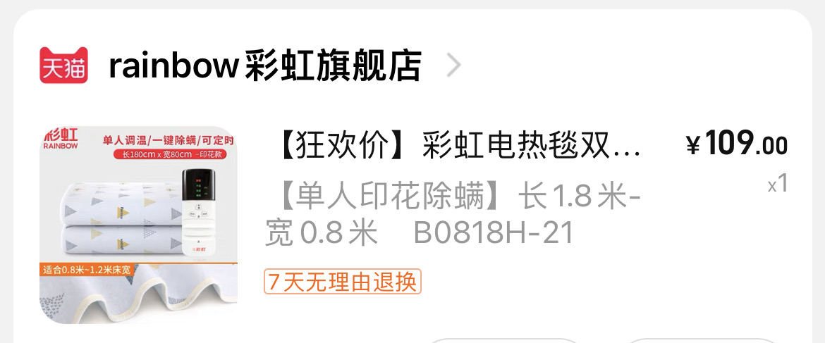 彩虹电热毯