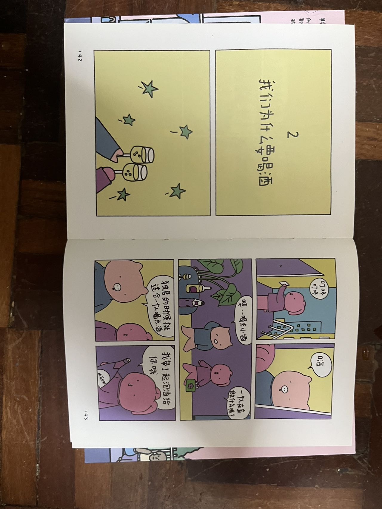 带壳的牡蛎是大人的心脏，绘本漫画