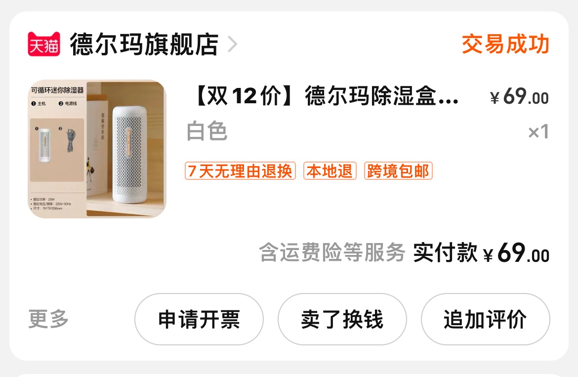除湿盒