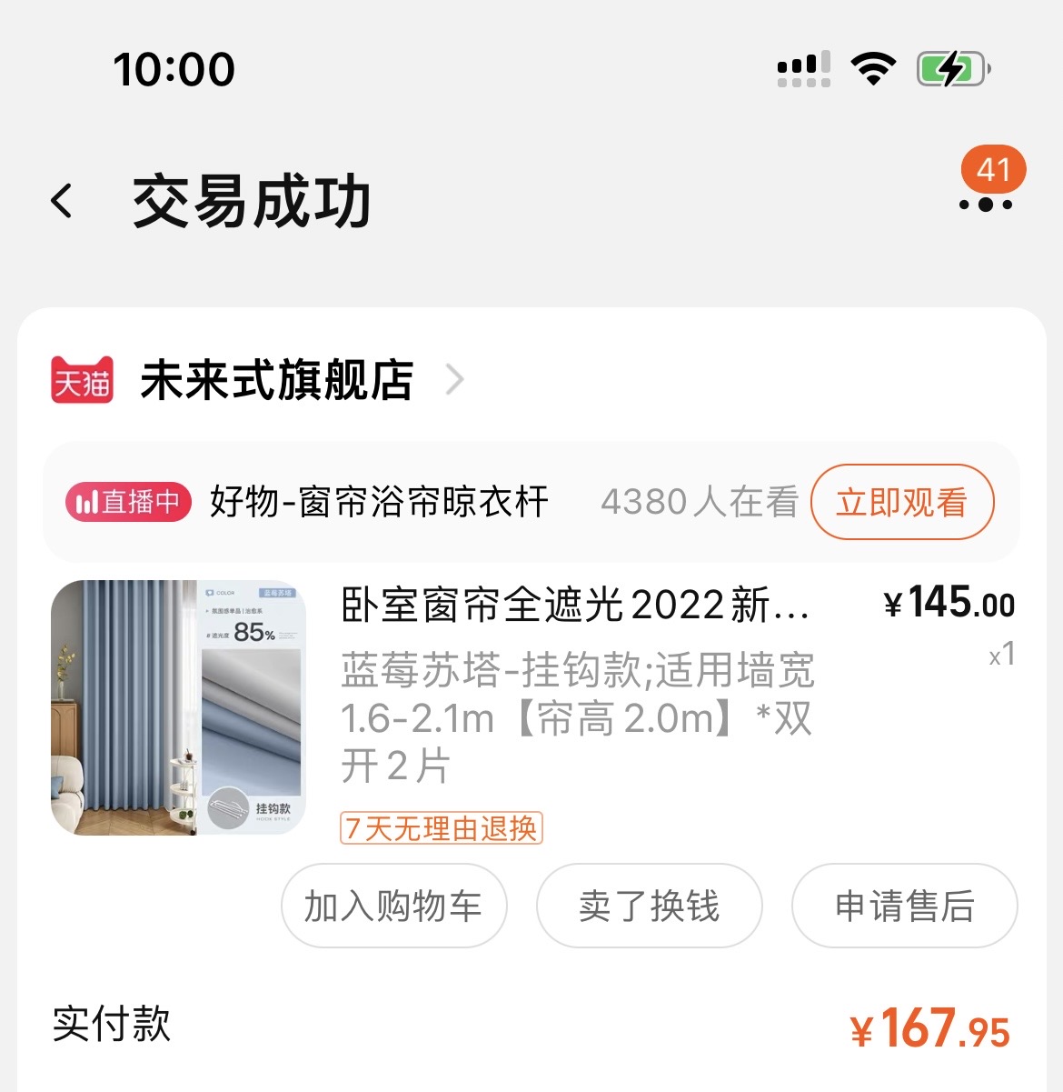 遮光窗帘挂钩款