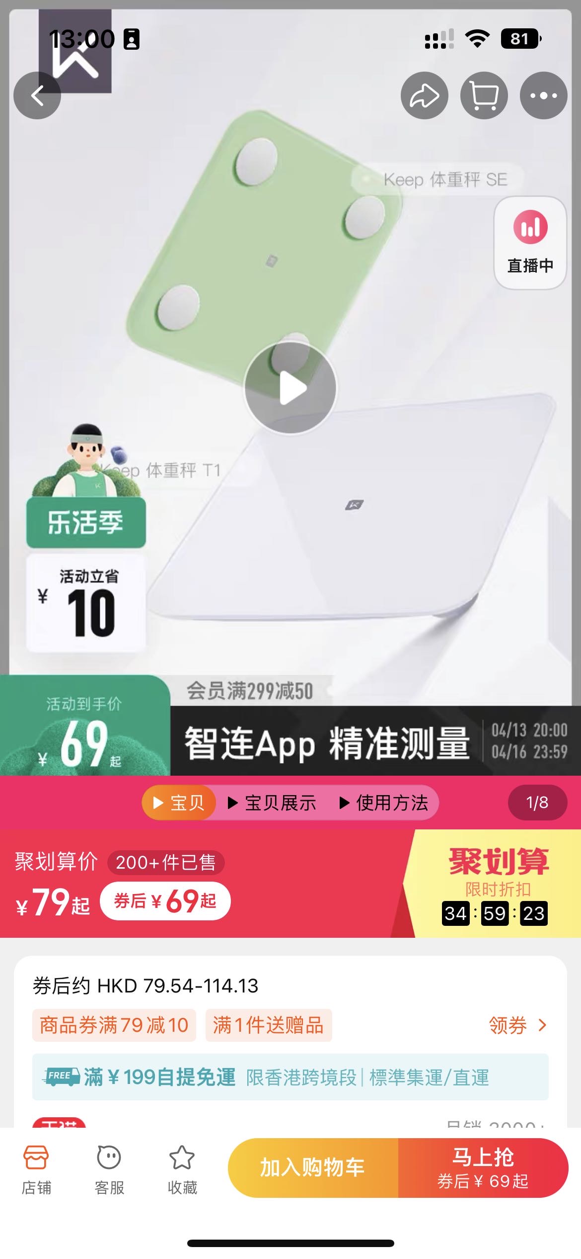Keep体重秤