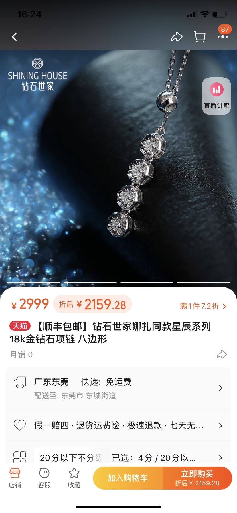 钻石项链