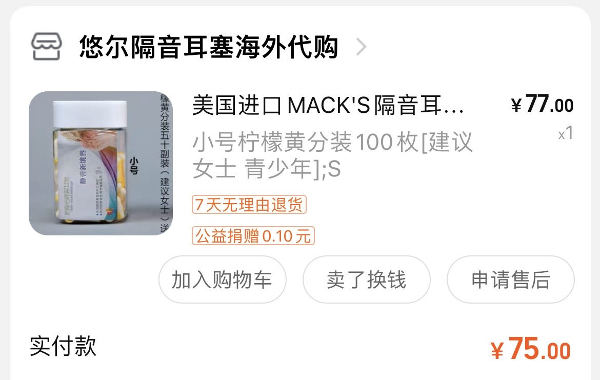 隔音防噪音耳塞