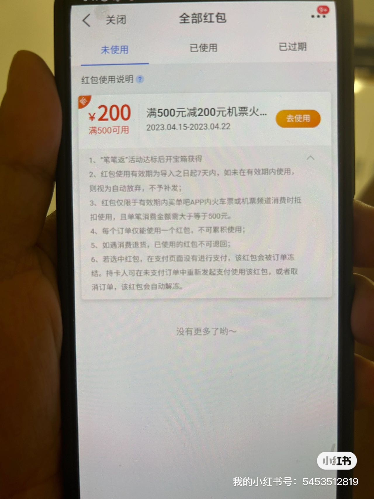 火车票、机票折扣券