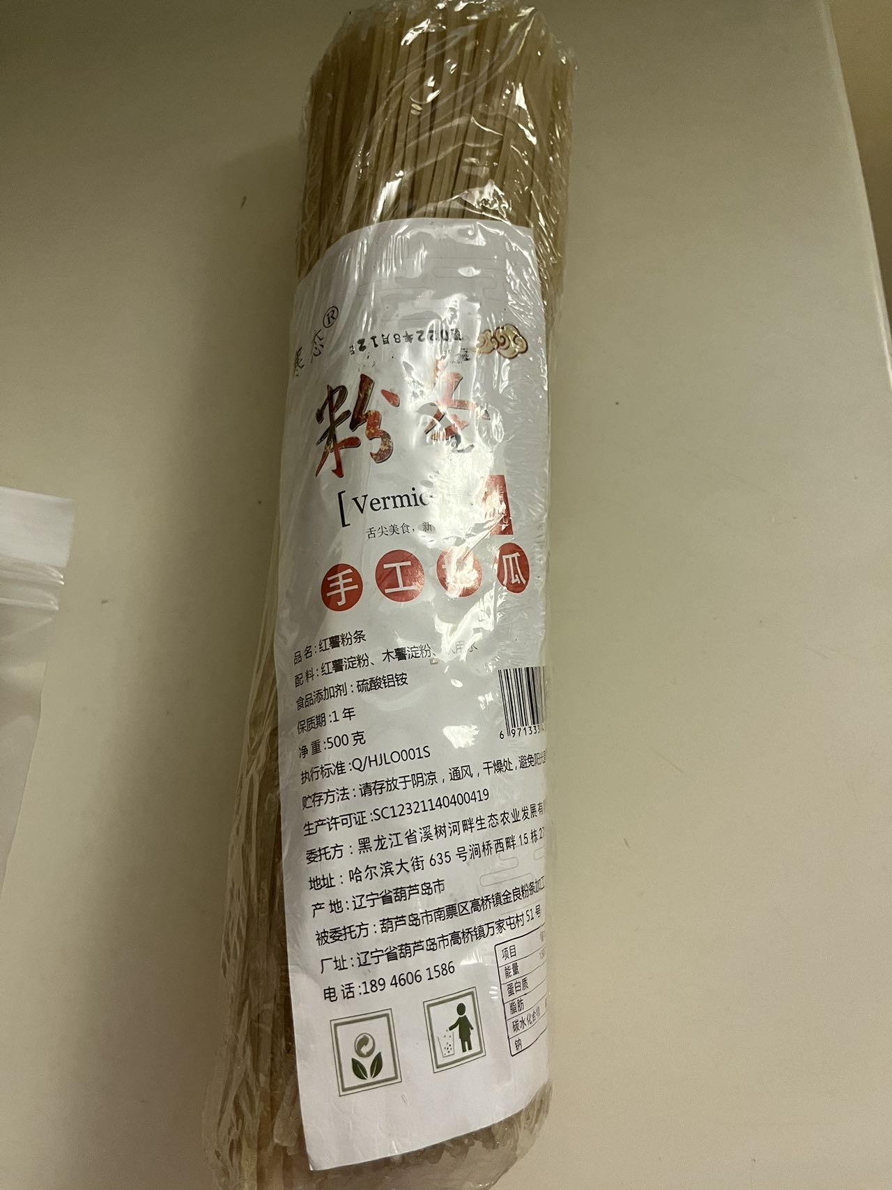 粉条