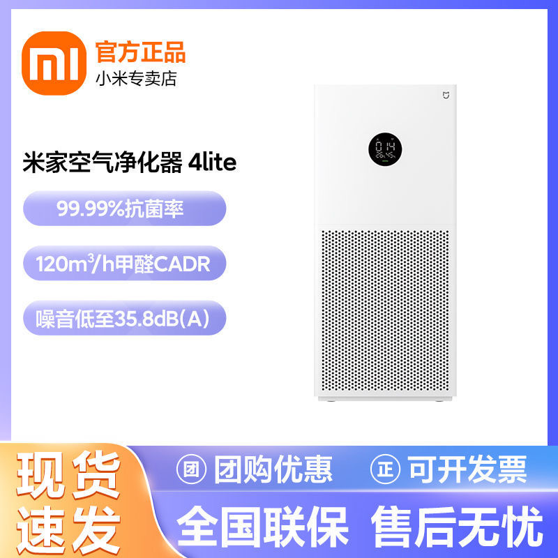 小米米家空气净化器4 Lite