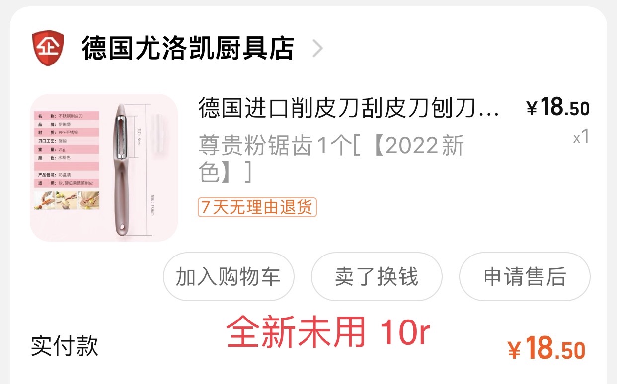 削皮刀