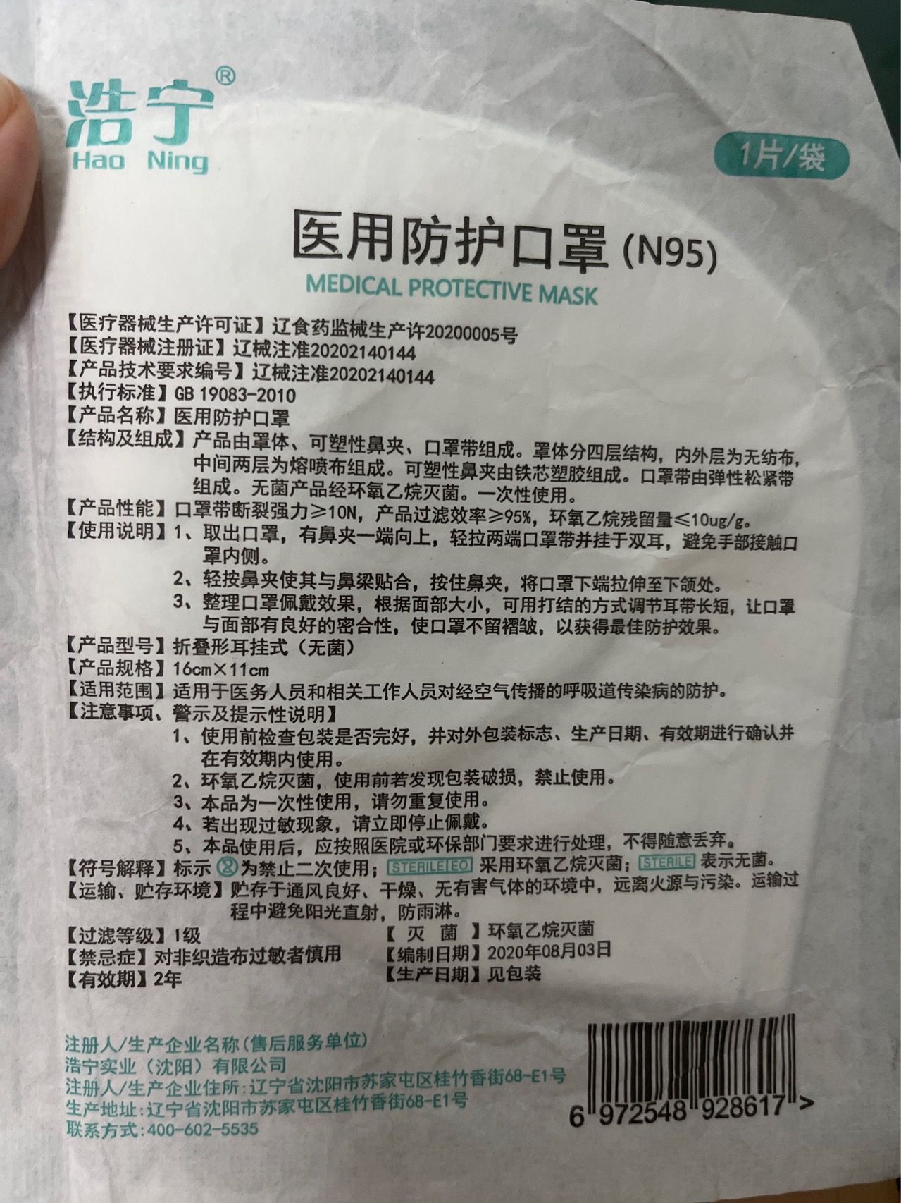 N95口罩