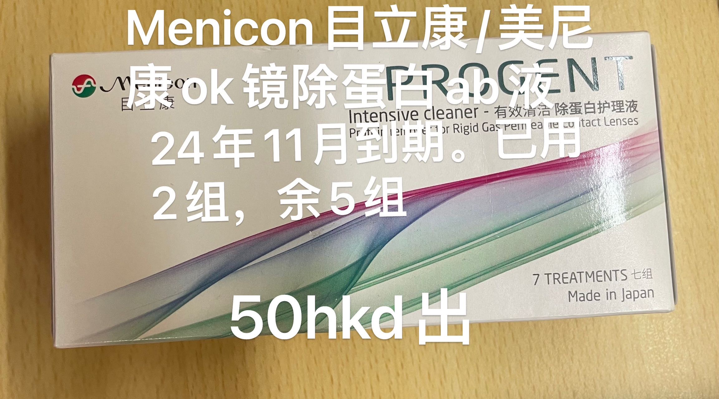 menicon目立康/美尼康ok镜除蛋白ab液