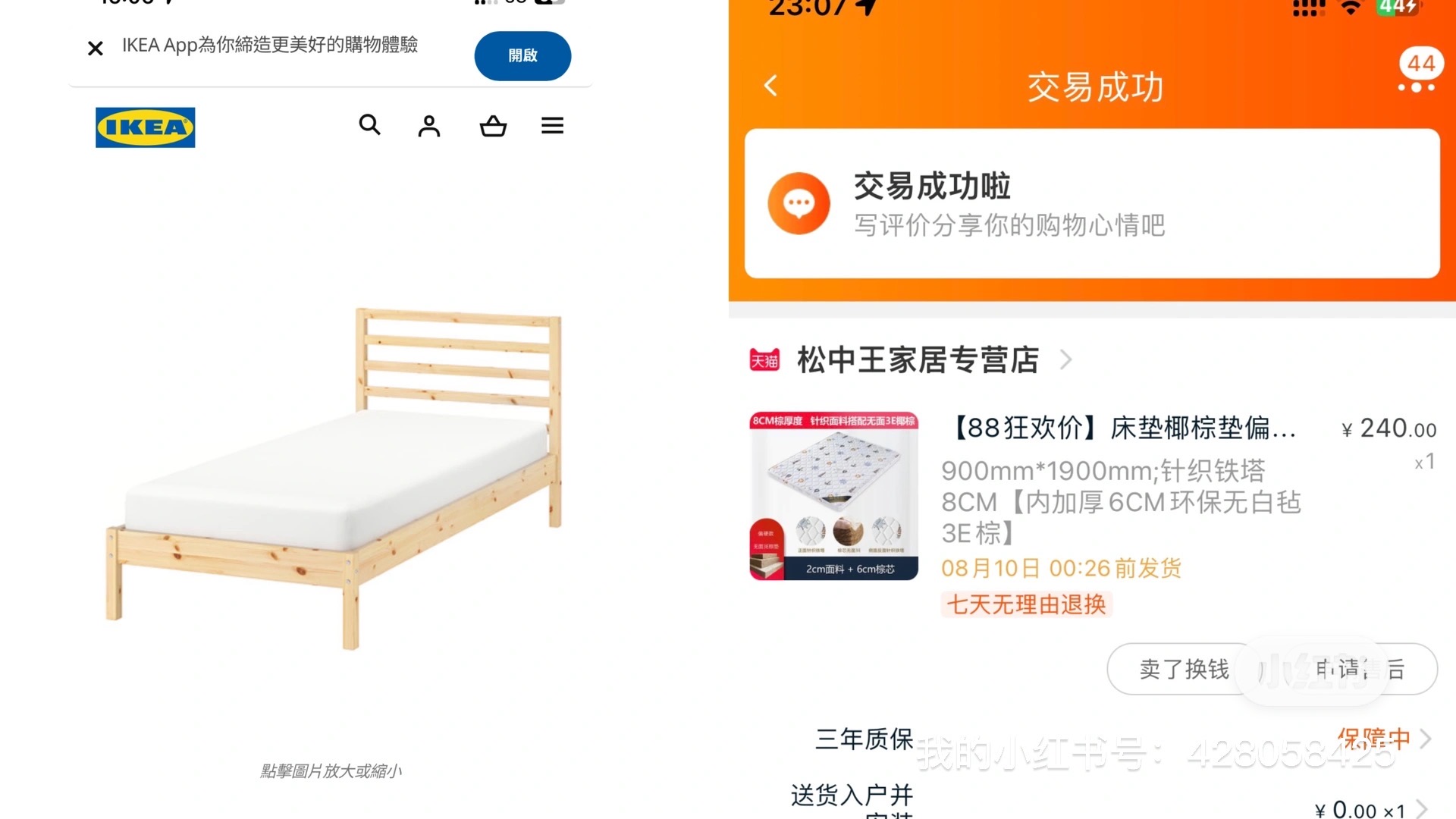 宜家床